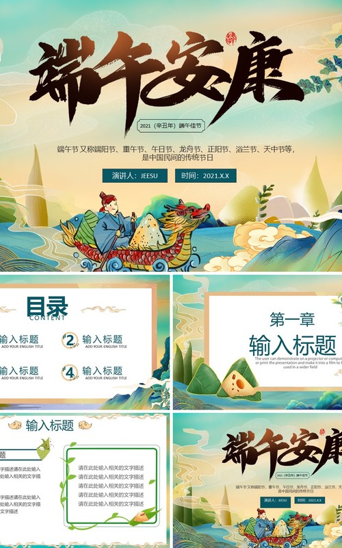 绿色国潮风端午安康PPT背景模板
