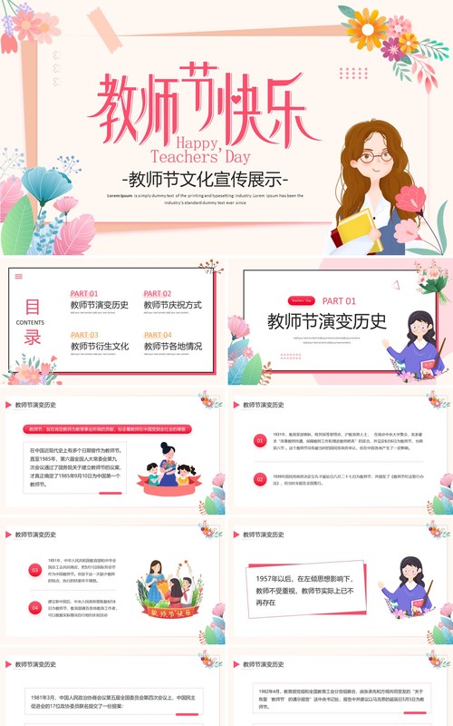 粉色清新卡通风教师节宣传介绍PPT模板