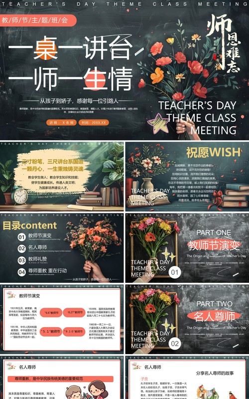 插画黑板风师恩难忘教师节主题PPT模板