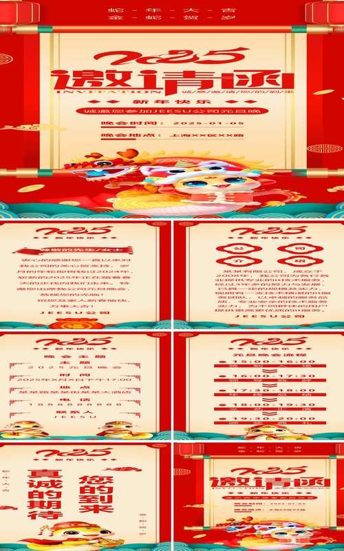 红色中国风2025元旦晚会邀请函PPT手机竖版模板