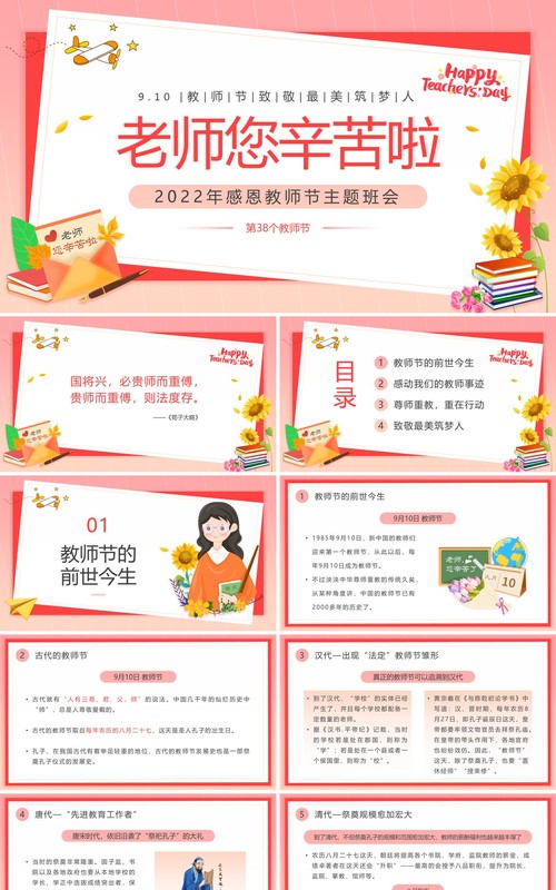 粉色卡通风感恩教师节主题班会PPT模板