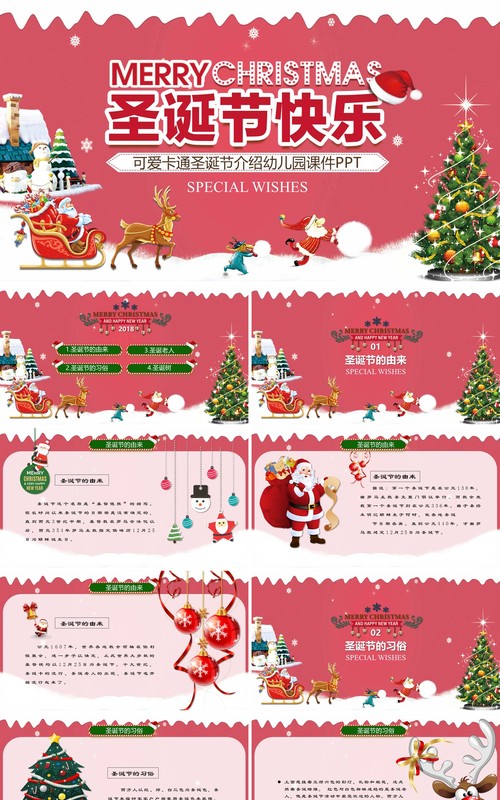 圣诞节主题策划PPT模板15