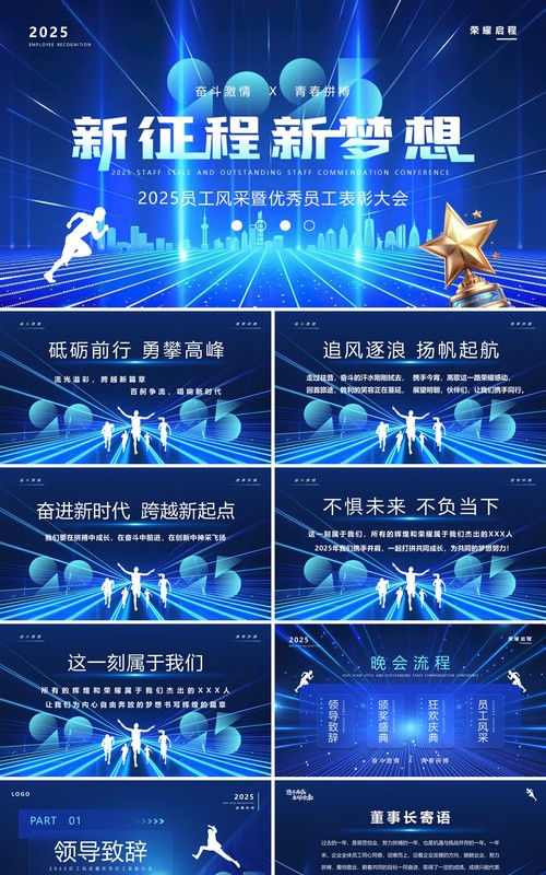 蓝色科技风2025优秀员工表彰大会PPT模板