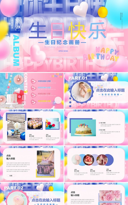 粉蓝色创意风生日纪念册PPT通用模板