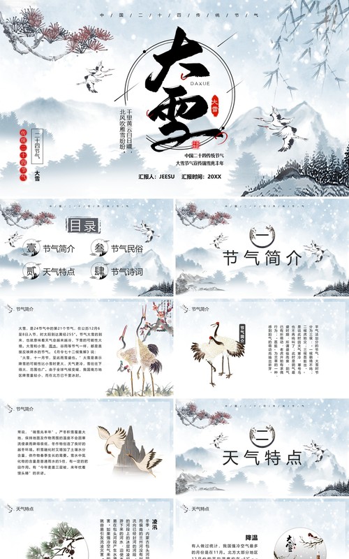 中国风传统气节之大雪介绍PPT模板