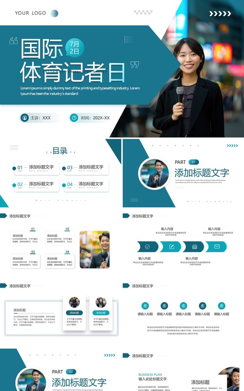 蓝色商务风国际体育记者日PPT模板