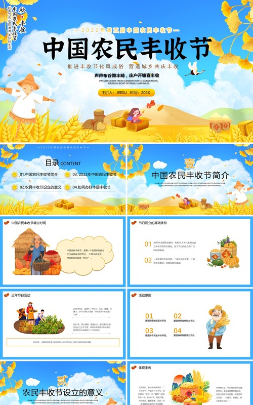 蓝色卡通风中国农民丰收节PPT模板