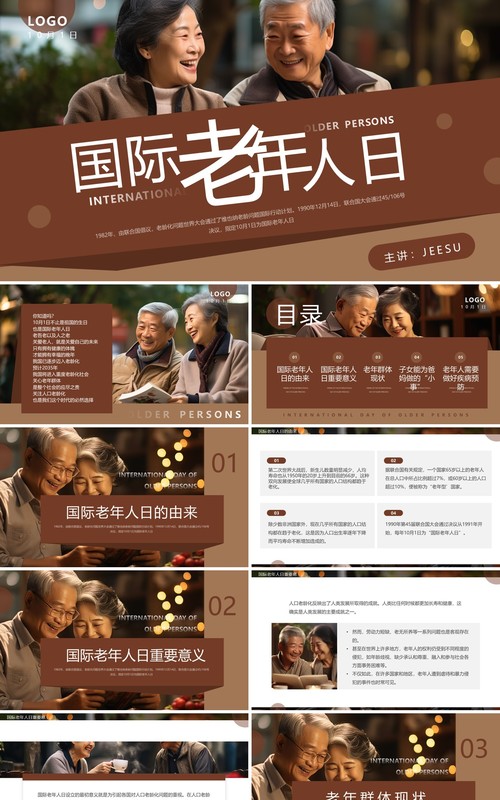 棕色简约风国际老年人日介绍PPT模板