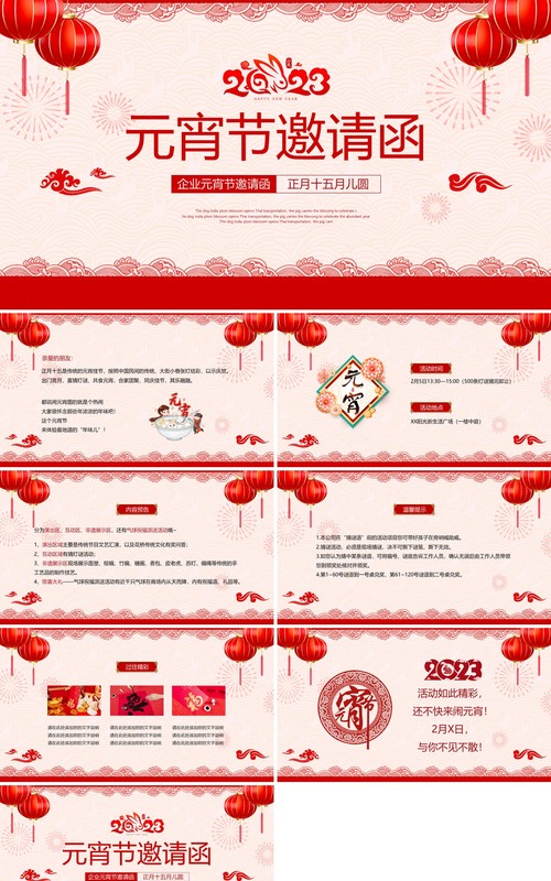 红色剪纸中国风元宵节邀请函PPT模板