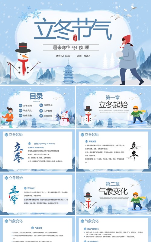 蓝色卡通二十四节气之立冬介绍PPT模板
