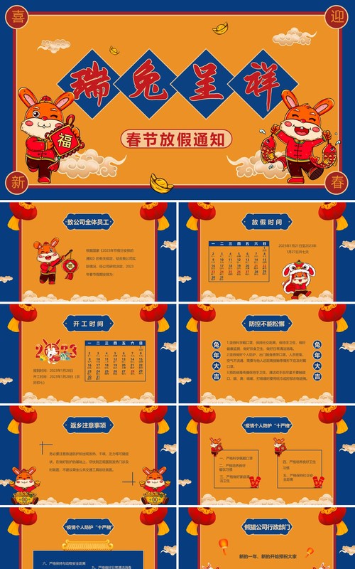 蓝黄色中国风春节放假通知PPT模板