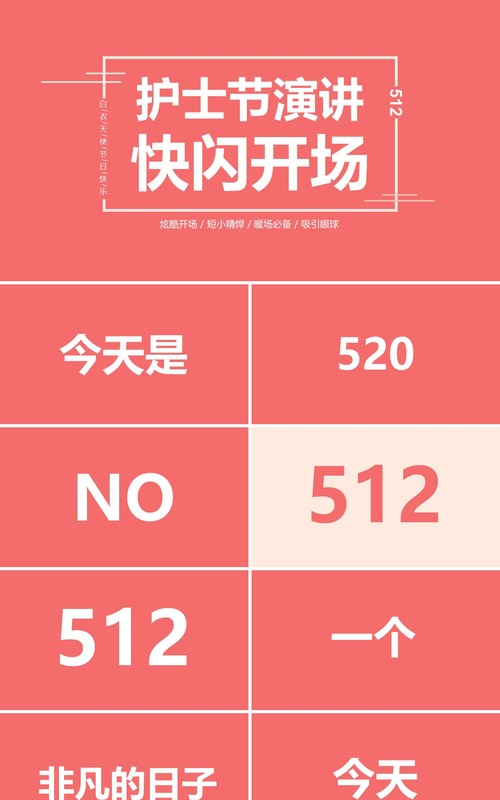 炫酷开场国际护士节快闪PPT模板