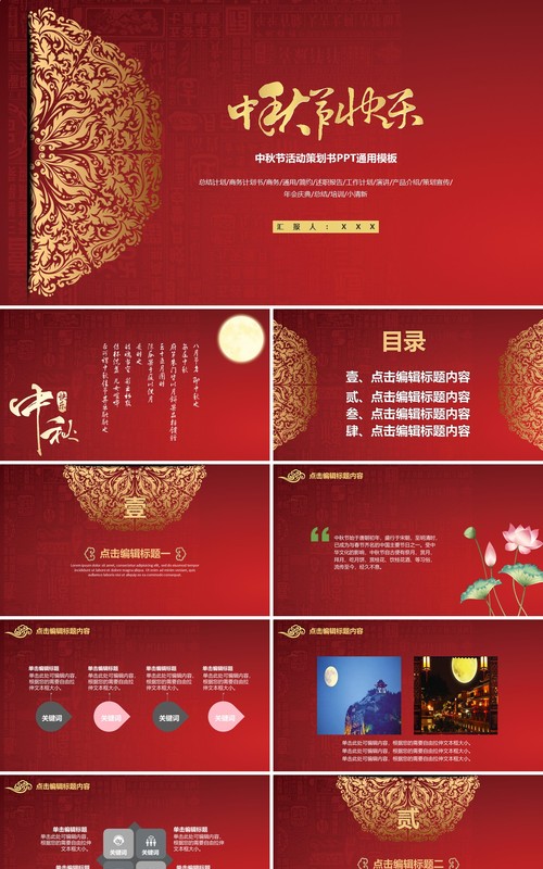 红色中秋节快乐节日主题PPT模板