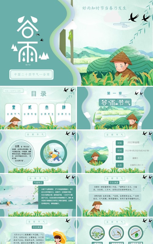 绿色插画剪纸风二十四节气之谷雨PPT模板