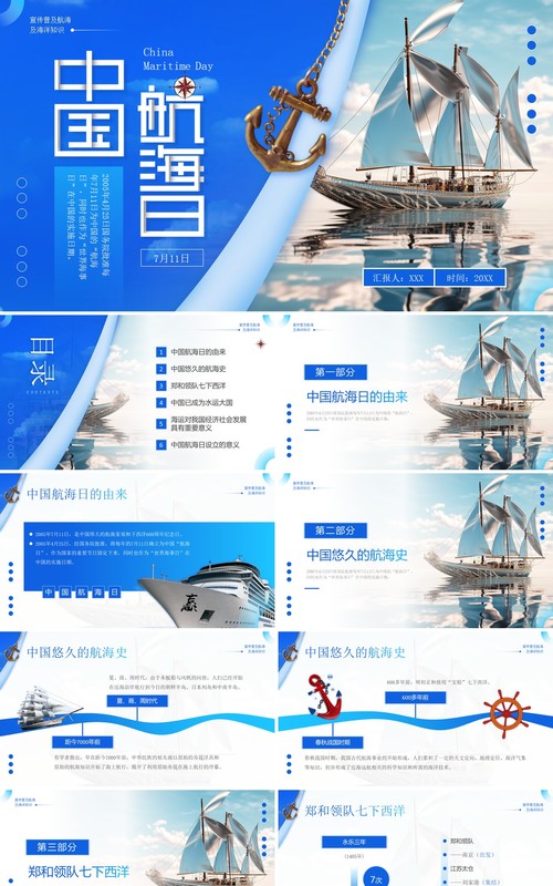 蓝色简约风中国航海日航海知识PPT模板