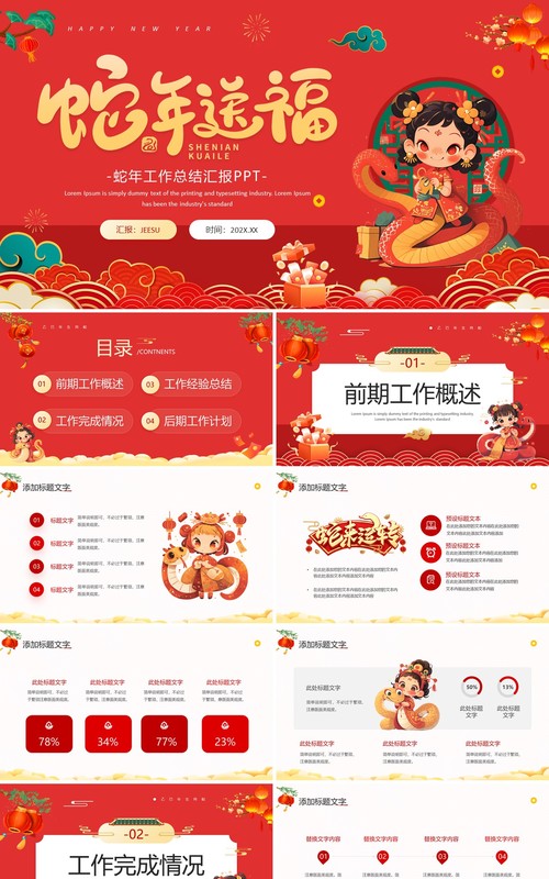 红色喜庆中国风2025蛇年送福PPT模板