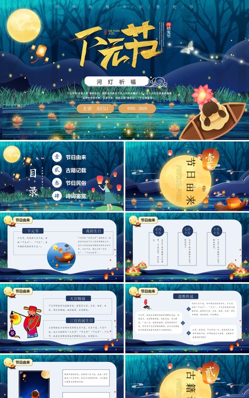 蓝色卡通中国风传统节日下元节介绍PPT模板