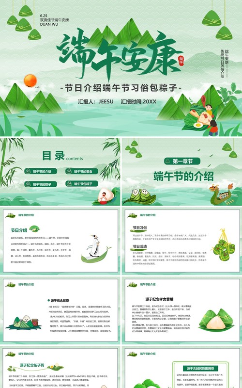 绿色卡通风中国传统节日端午节PPT模板