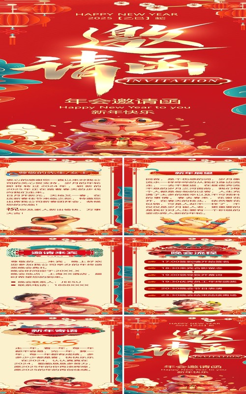 红色中国风蛇年晚会手机竖版邀请函PPT模板