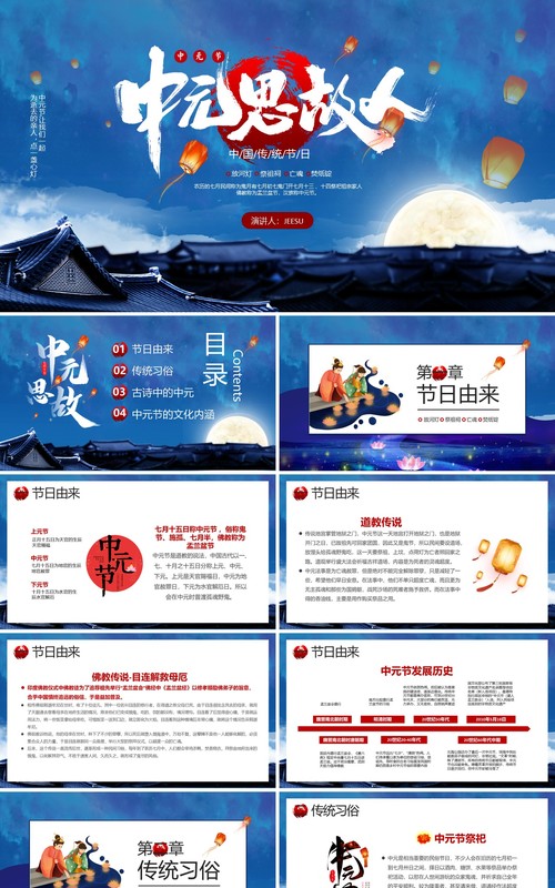 蓝色古风中国传统节日之中元节介绍PPT模板