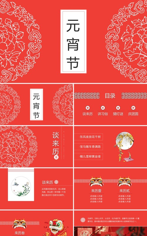 元宵节主题班会策划PPT模板11