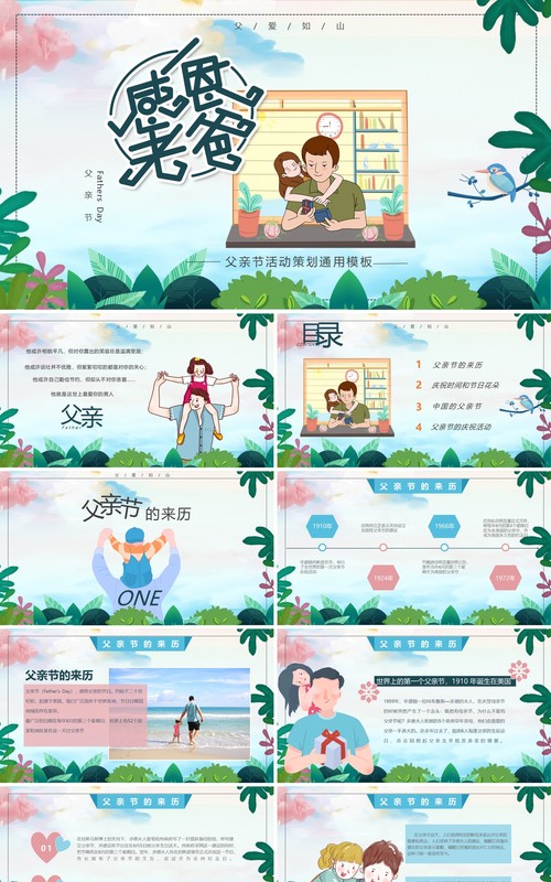温馨小清新父亲节主题活动PPT模板