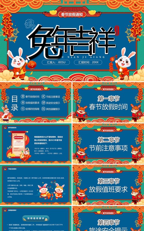 蓝色国潮风兔年吉祥春节放假通知PPT模板