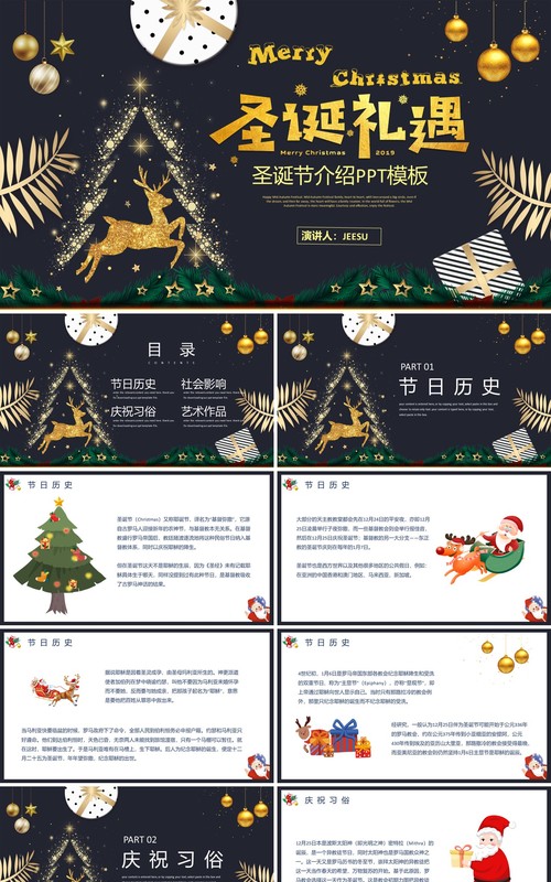 创意设计卡通风圣诞节介绍PPT模板