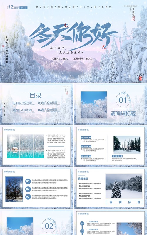 蓝色简约冬天你好简约相册图集PPT模板