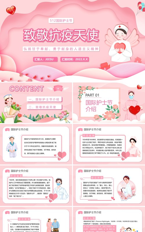 粉色卡通致敬抗疫天使国际护士节PPT模板