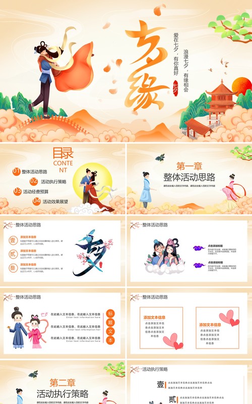 中国风浪漫七夕节日介绍通用PPT模板