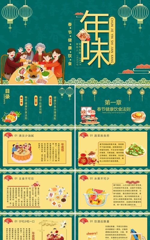 绿色简约春节期间健康饮食宣传学习过年年味PPT模板