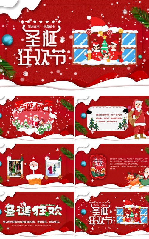 红色喜庆圣诞狂欢节电子贺卡PPT模版
