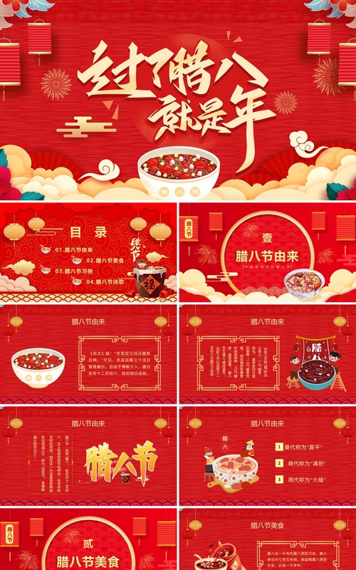 红色喜庆中国风过了腊八就是年PPT模板