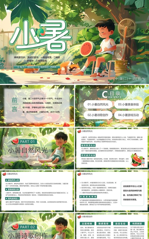 绿色插画风传统二十四节气之小暑PPT模板