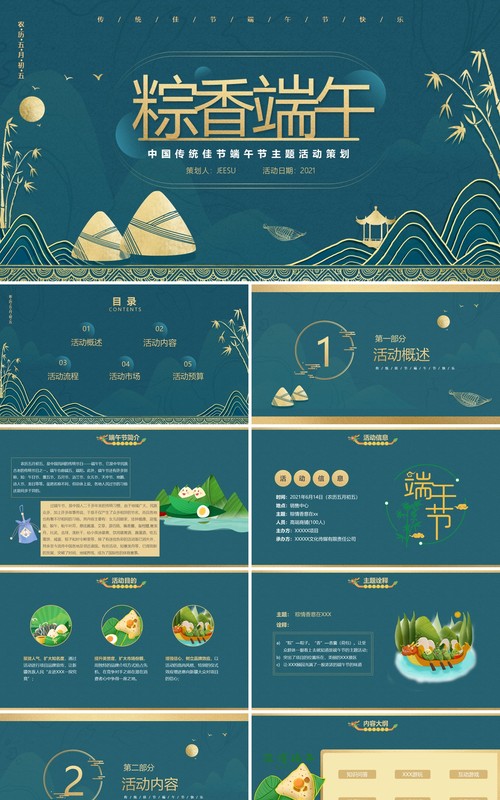 中国风传统节日端午节活动策划PPT模板