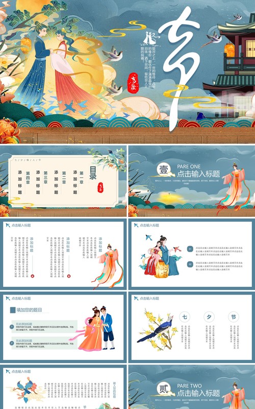 蓝色中国风七夕情人节活动策划PPT模板