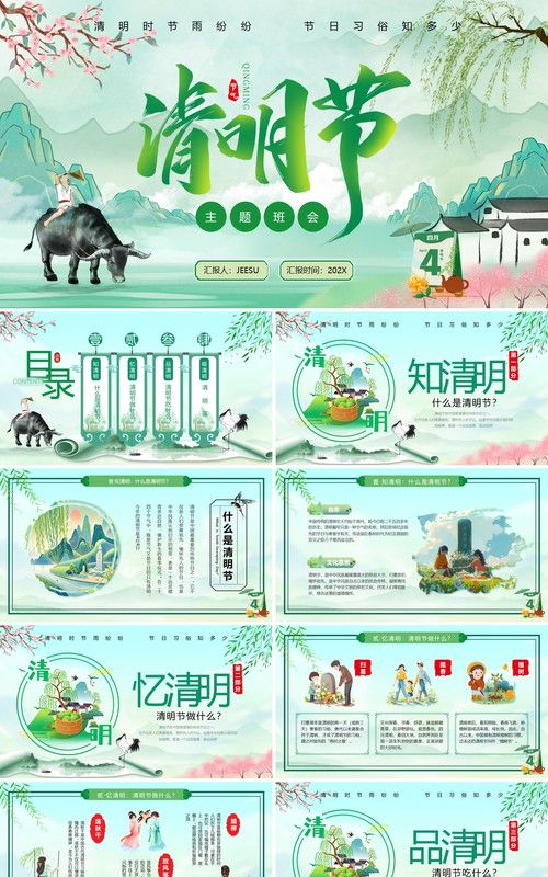 绿色中国风二十四传统节气之清明节PPT模板