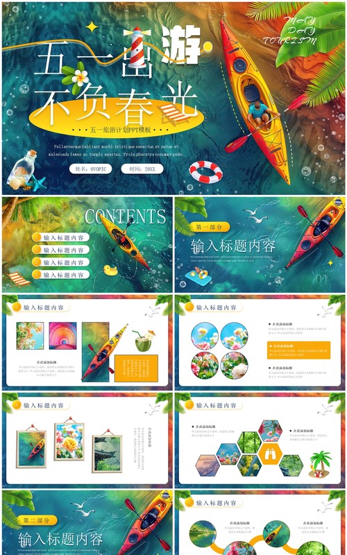 蓝色插画杂志风五一出游季PPT通用模板