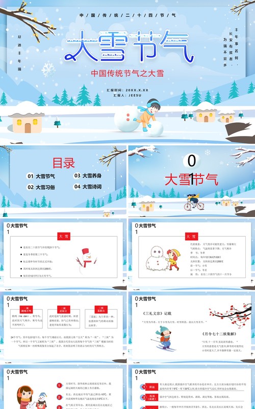 卡通风中国传统二十四节气之大雪节气介绍PPT模板
