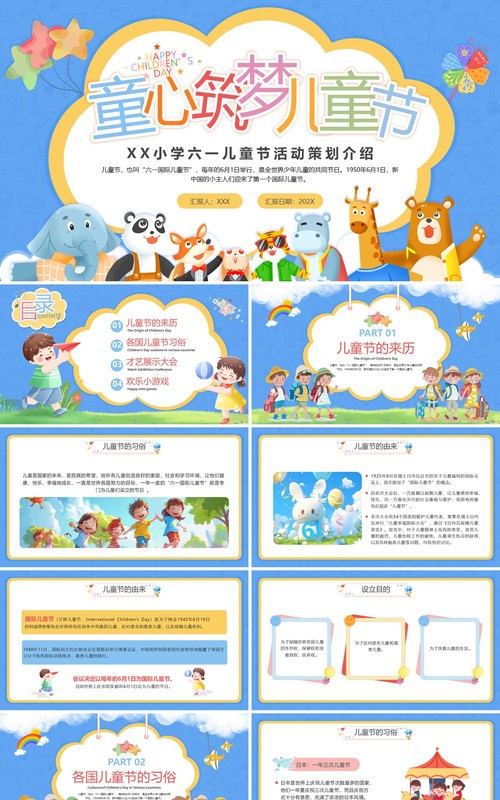 蓝色卡通风六一儿童节活动宣传PPT模版