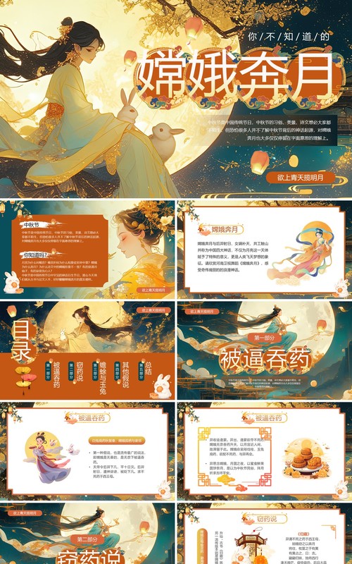 绿色中国风神话故事嫦娥奔月中秋节主题PPT模板