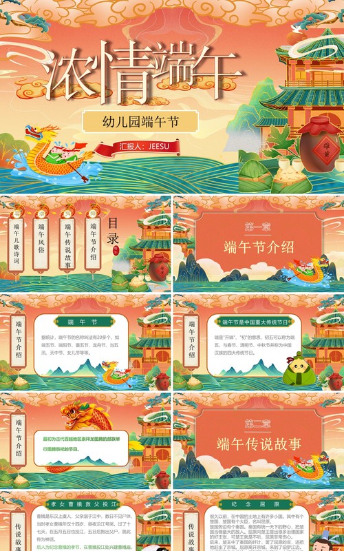 橙色国潮风幼儿园端午节介绍PPT模板