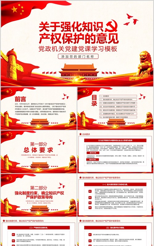 红色党建党课学习关于强化知识产权保护的意见培训PPT讲稿模板