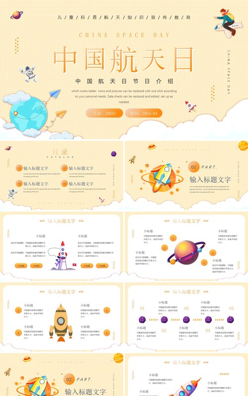 黄色卡通插画风中国航天日PPT通用模板