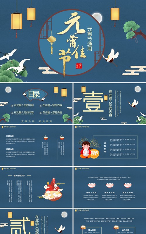 蓝色中国风元宵佳节通用PPT模板