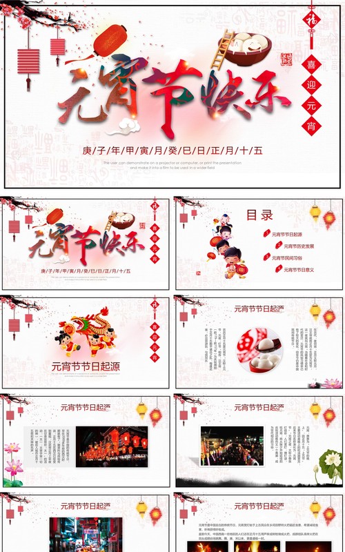 元宵节主题班会策划PPT模板3