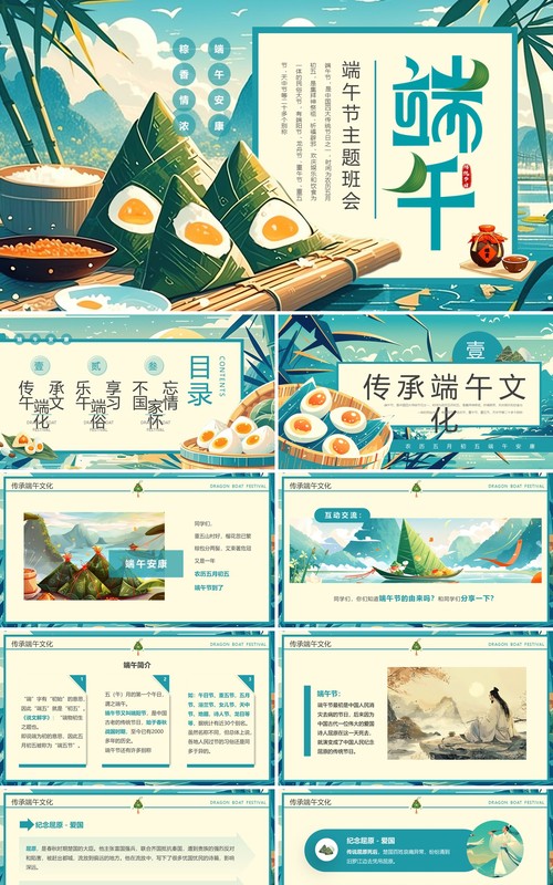 蓝色插画风端午节主题班会介绍PPT模板