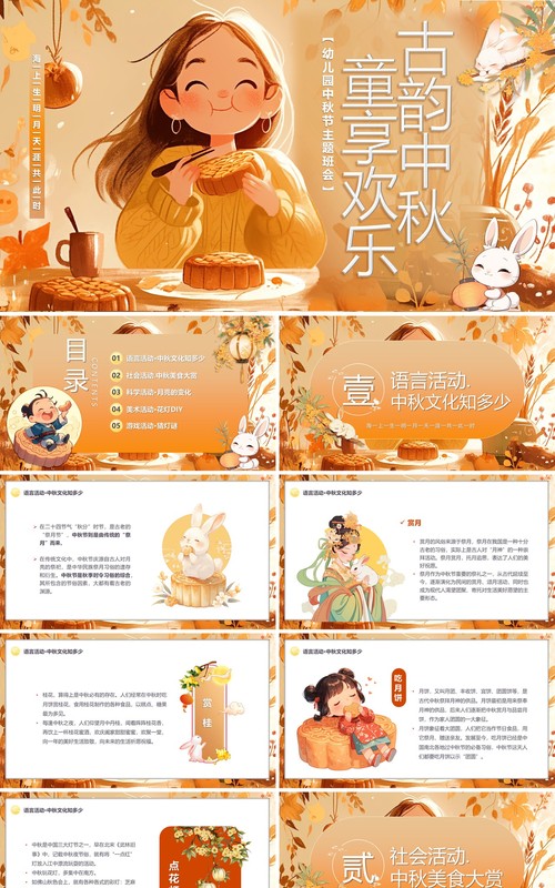 橙色插画风童享欢乐古韵中秋幼儿园中秋节PPT模板