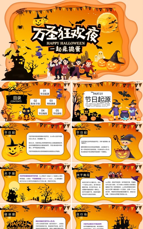 橙色卡通风万圣狂欢夜主题班会PPT模板